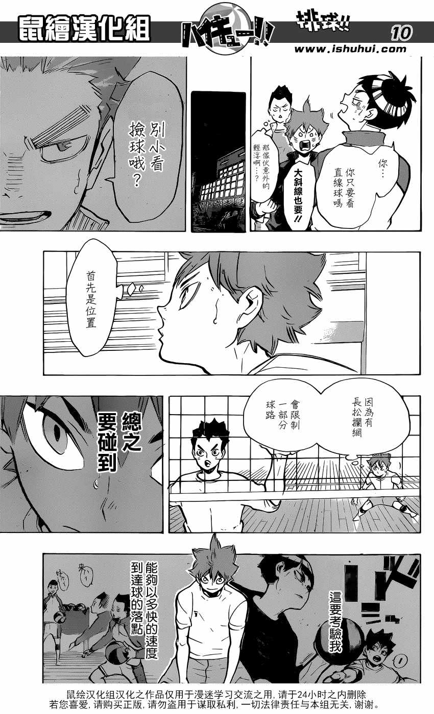 《排球少年!!》漫画最新章节第213话免费下拉式在线观看章节第【8】张图片