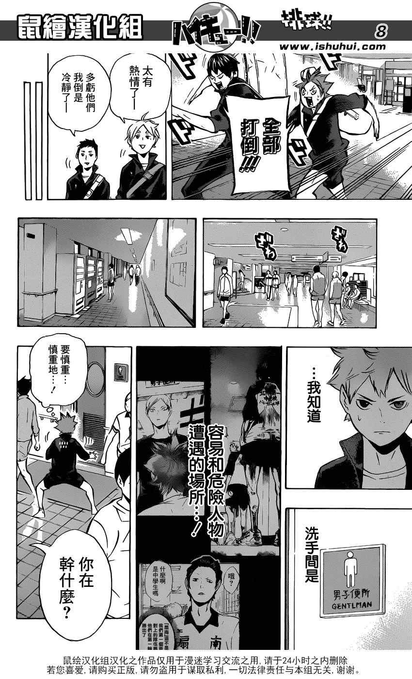 《排球少年!!》漫画最新章节第108话免费下拉式在线观看章节第【7】张图片