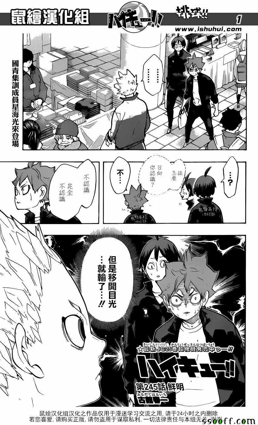 《排球少年!!》漫画最新章节第245话免费下拉式在线观看章节第【1】张图片