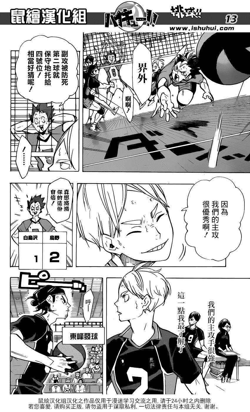 《排球少年!!》漫画最新章节第175话免费下拉式在线观看章节第【14】张图片