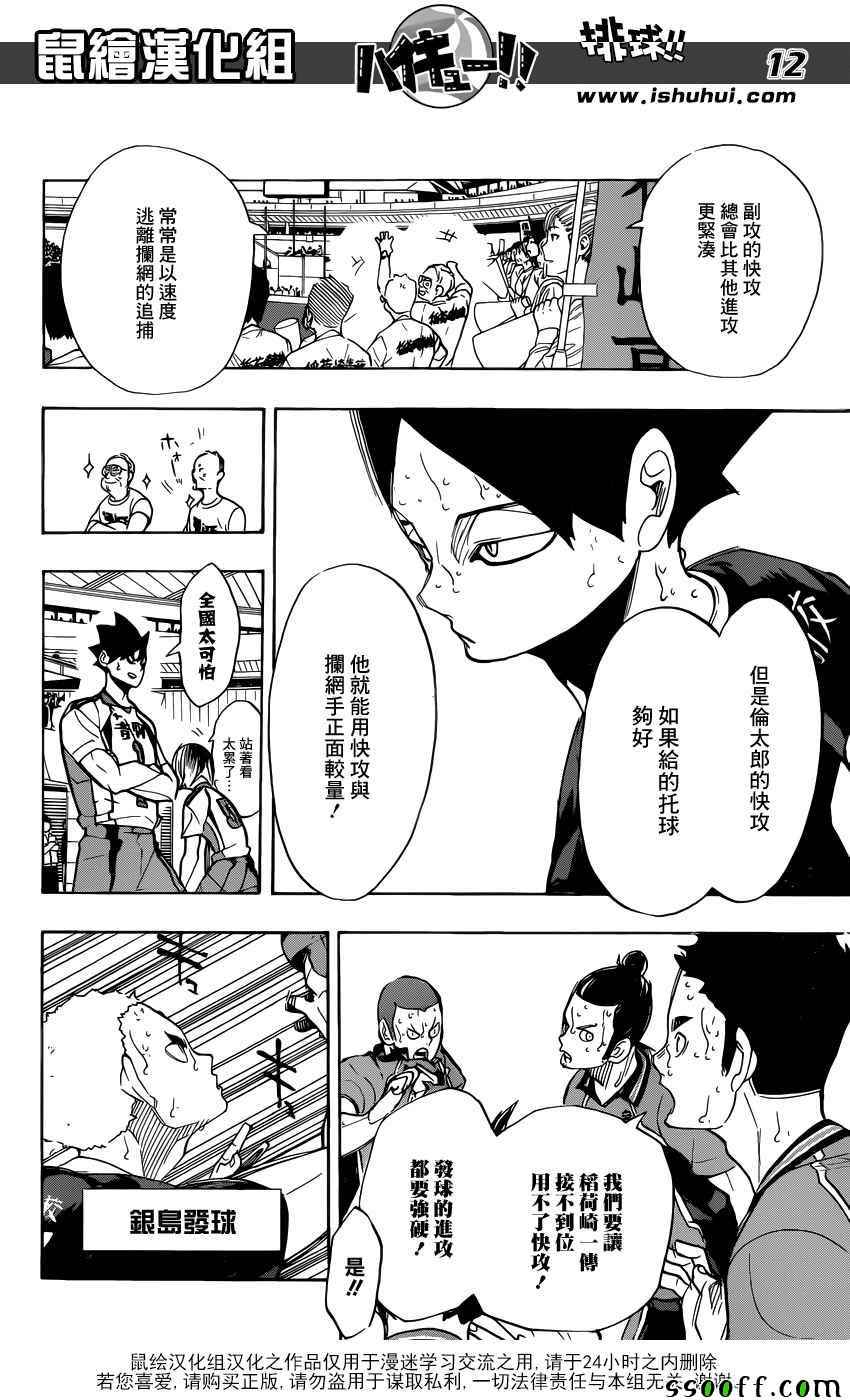 《排球少年!!》漫画最新章节第271话免费下拉式在线观看章节第【12】张图片