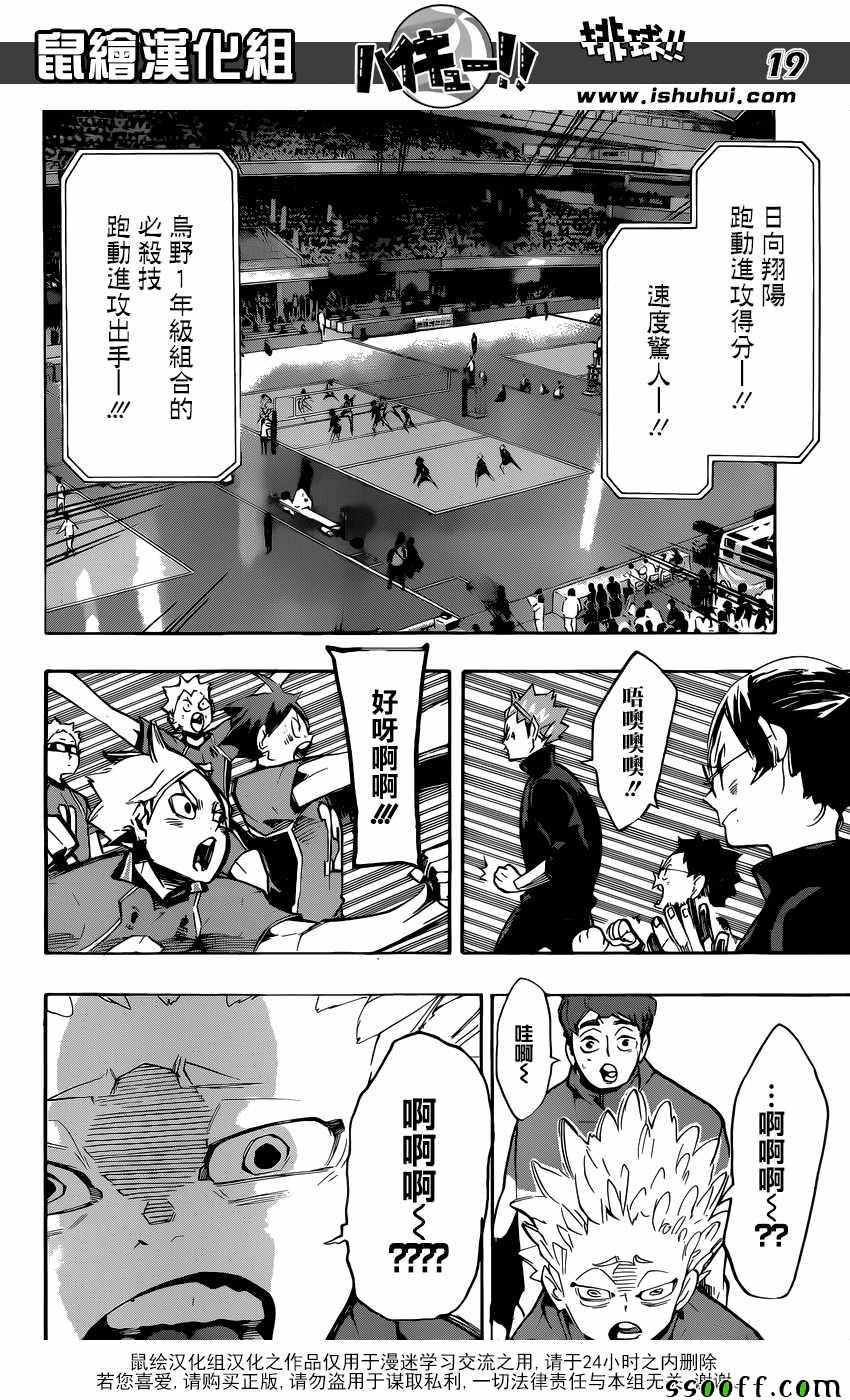 《排球少年!!》漫画最新章节第250话免费下拉式在线观看章节第【15】张图片