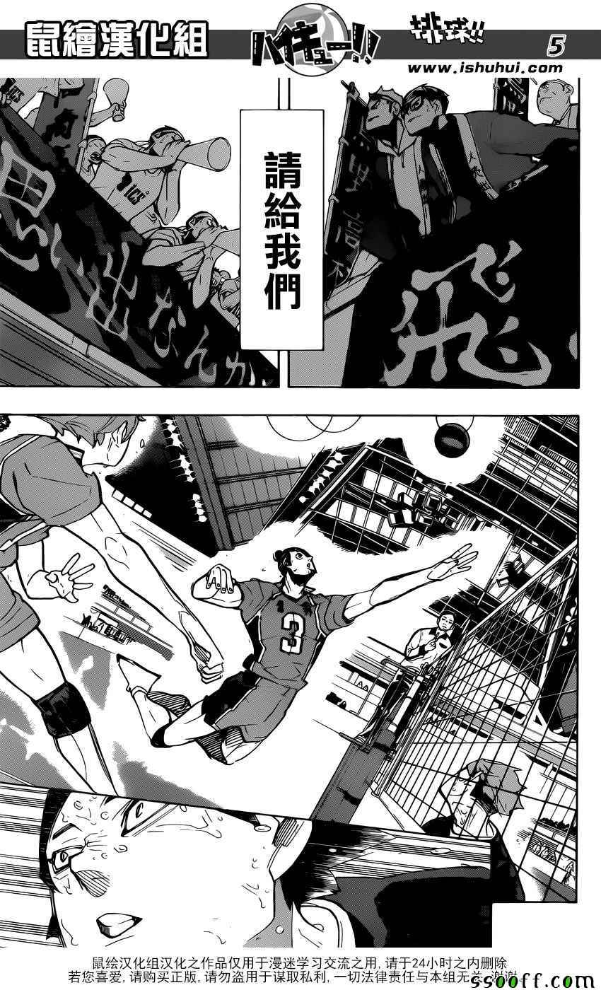 《排球少年!!》漫画最新章节第288话免费下拉式在线观看章节第【4】张图片