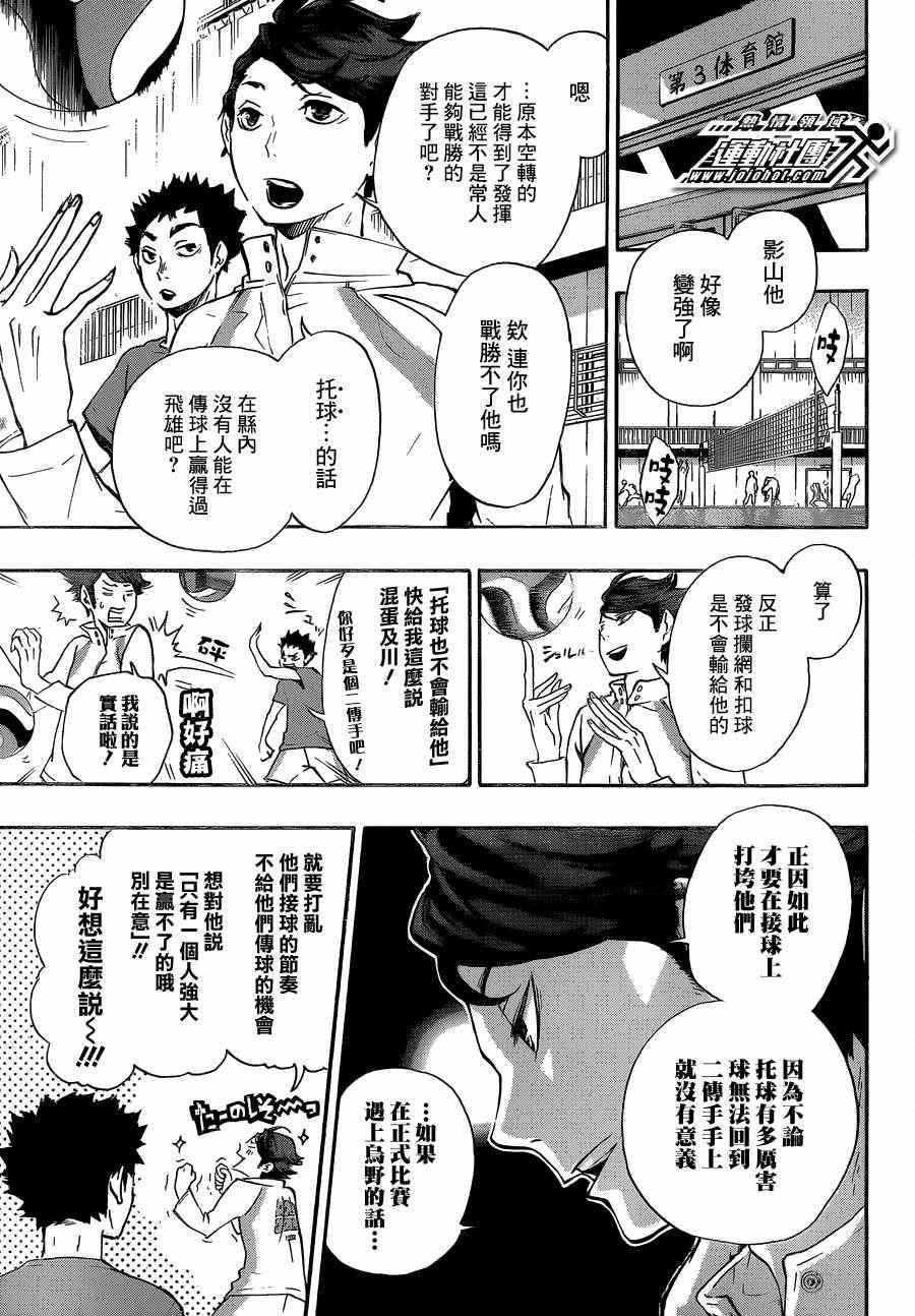 《排球少年!!》漫画最新章节第16话免费下拉式在线观看章节第【3】张图片