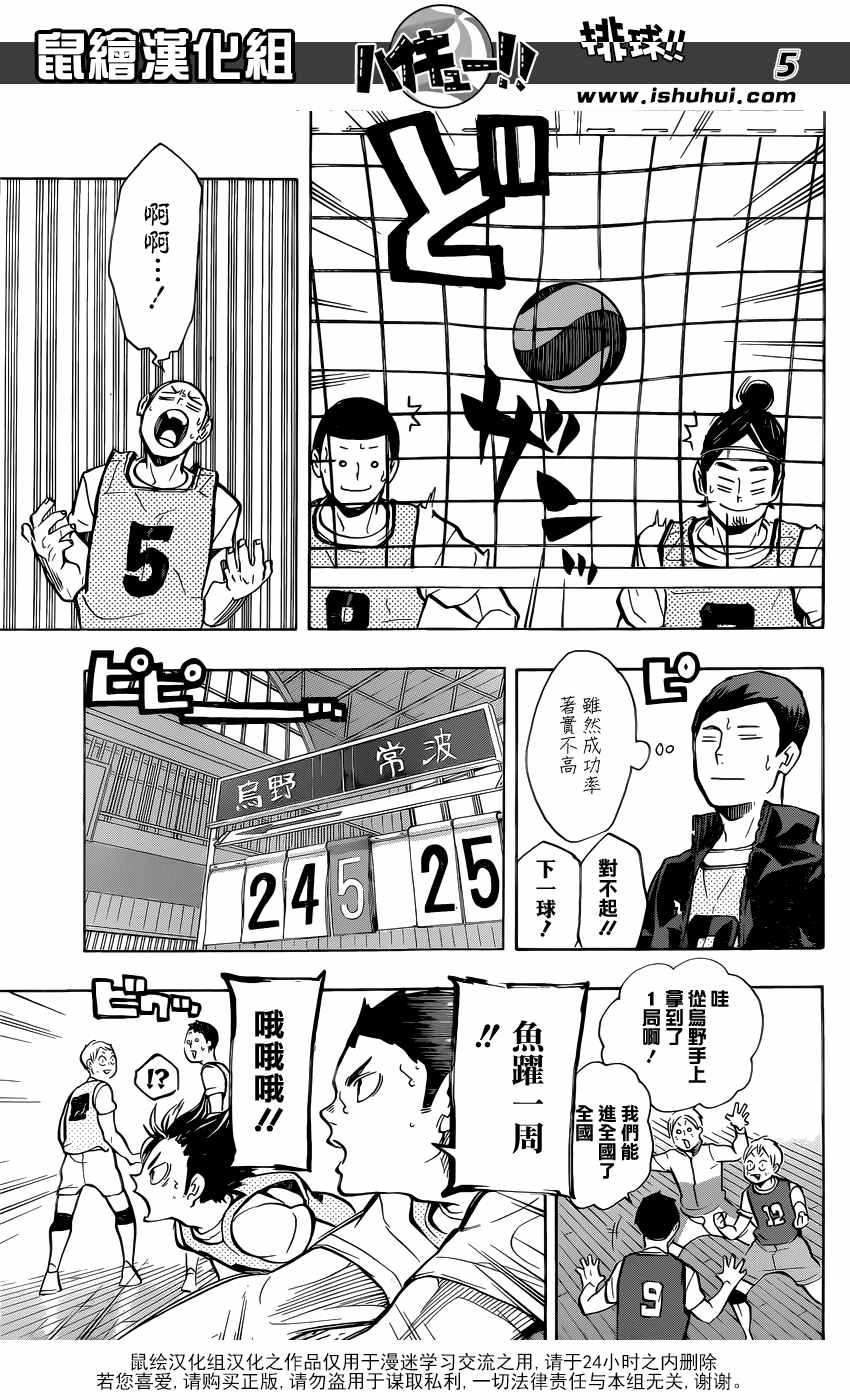 《排球少年!!》漫画最新章节第214话免费下拉式在线观看章节第【5】张图片