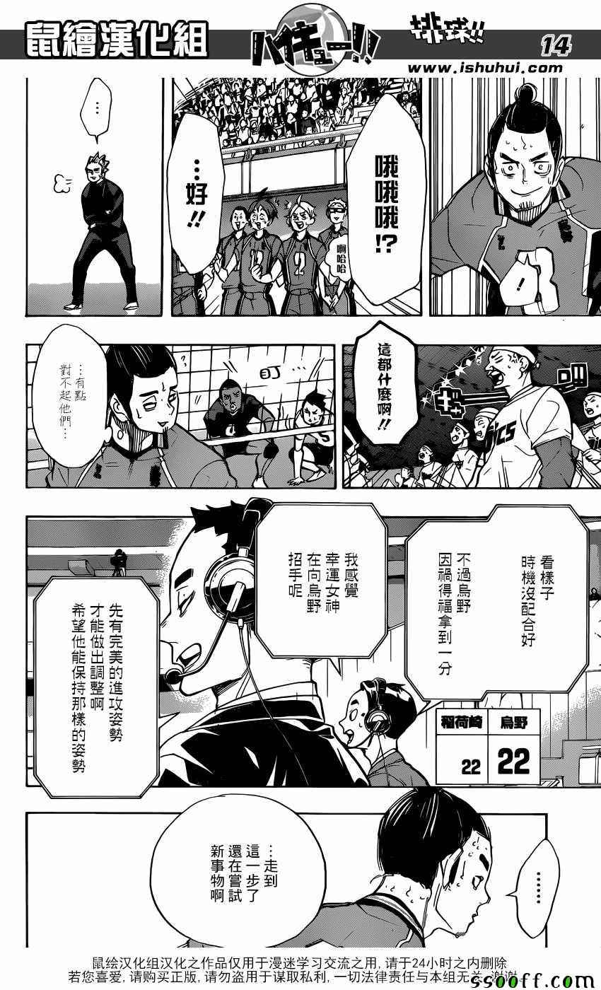 《排球少年!!》漫画最新章节第259话免费下拉式在线观看章节第【14】张图片