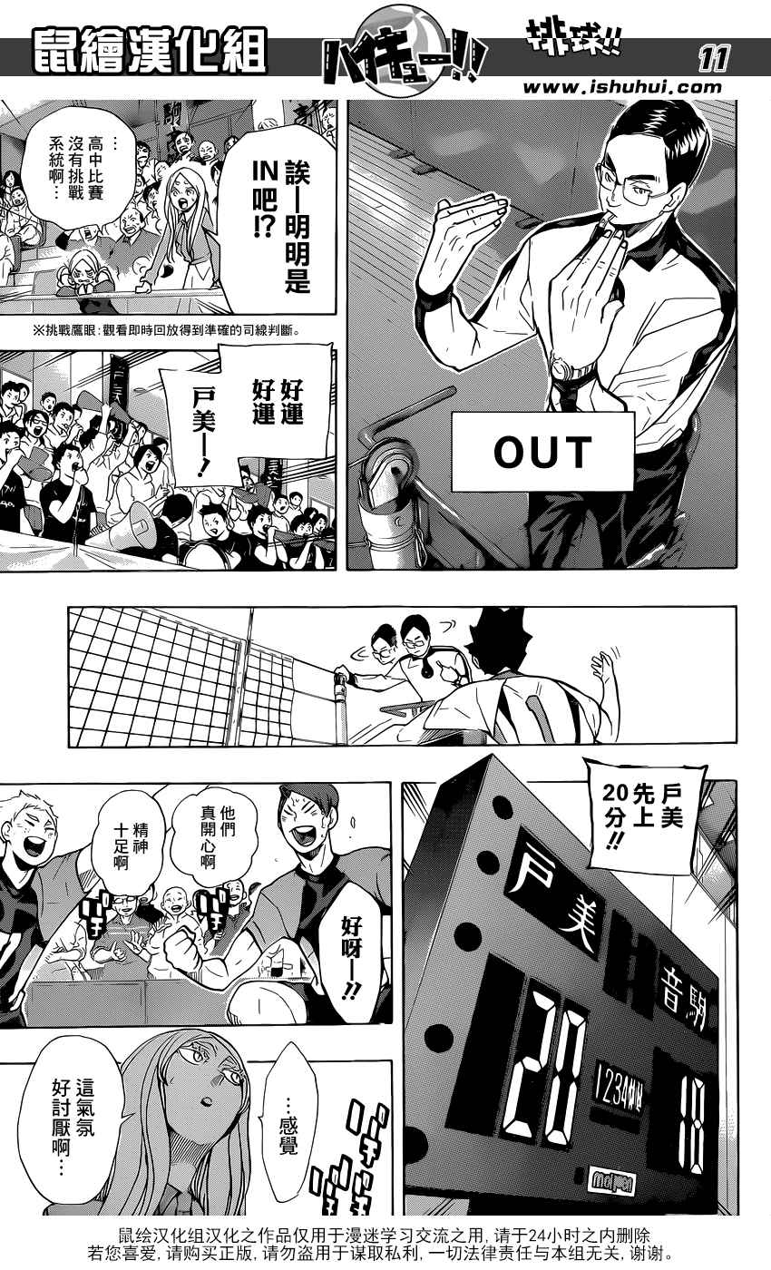 《排球少年!!》漫画最新章节第198话免费下拉式在线观看章节第【11】张图片