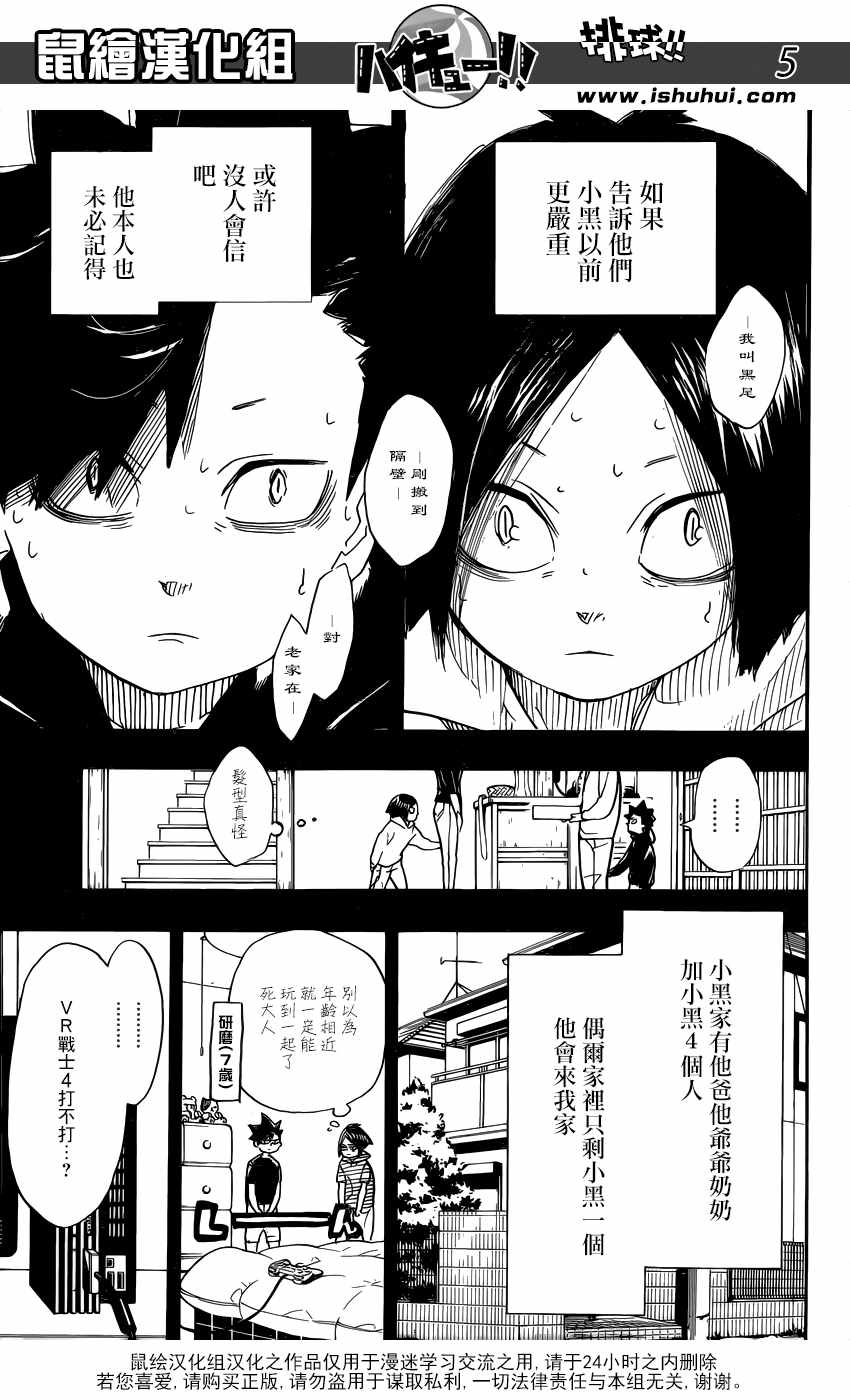 《排球少年!!》漫画最新章节第318话免费下拉式在线观看章节第【6】张图片