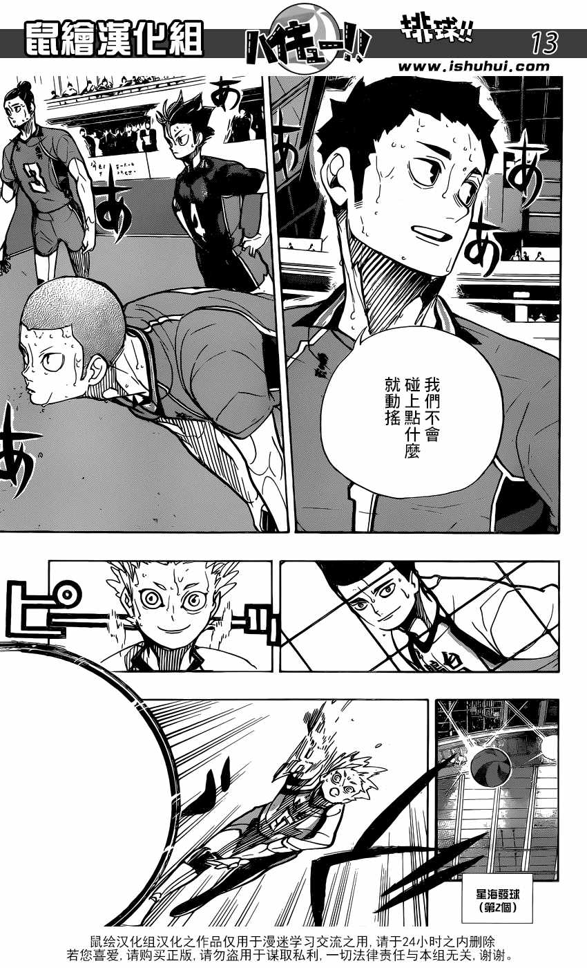 《排球少年!!》漫画最新章节第355话免费下拉式在线观看章节第【13】张图片