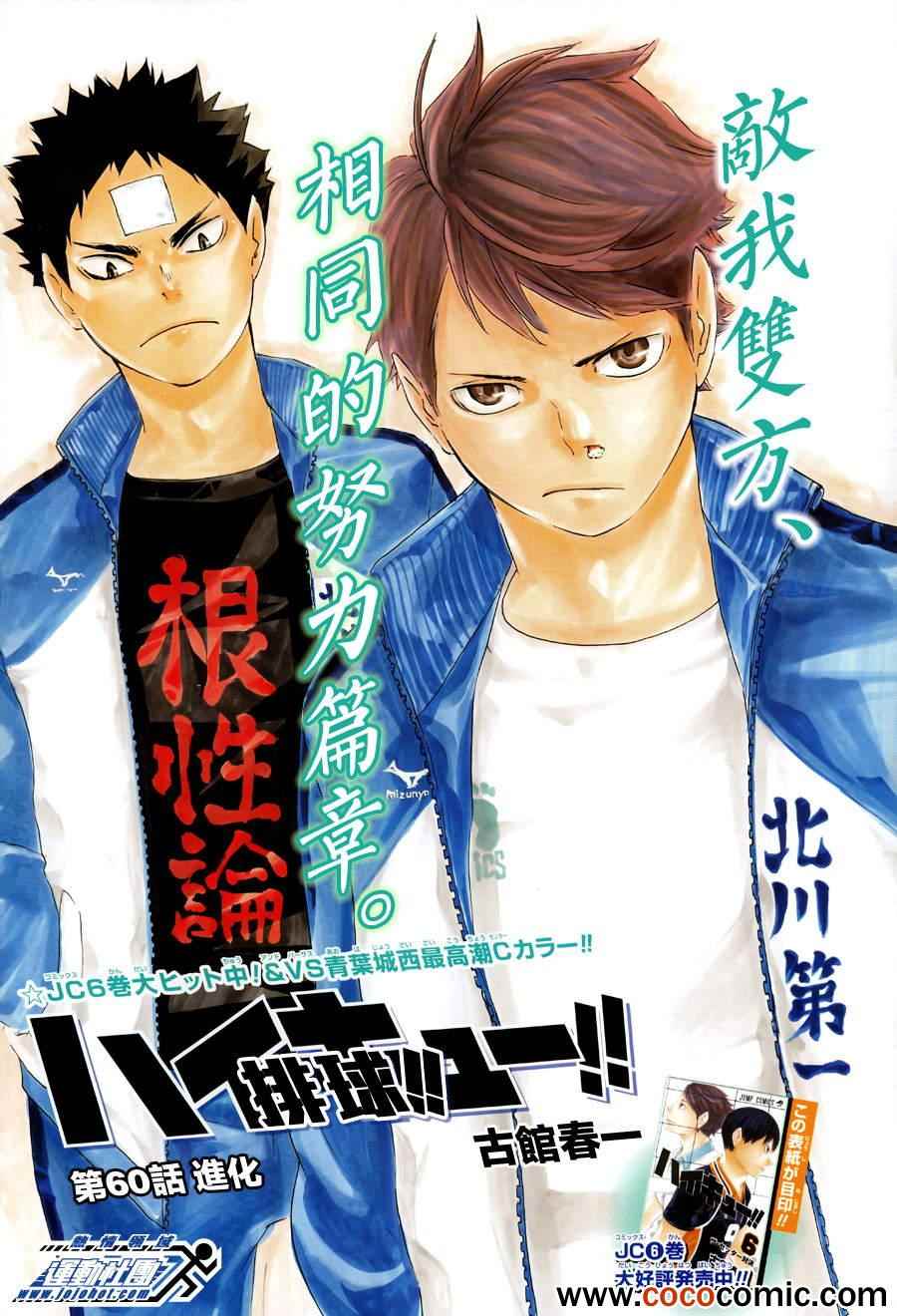 《排球少年!!》漫画最新章节第60话免费下拉式在线观看章节第【1】张图片