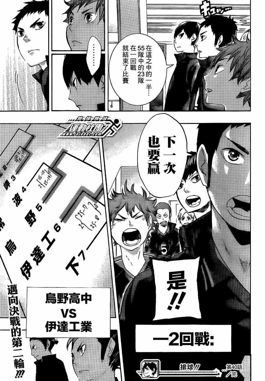 《排球少年!!》漫画最新章节第40话免费下拉式在线观看章节第【18】张图片