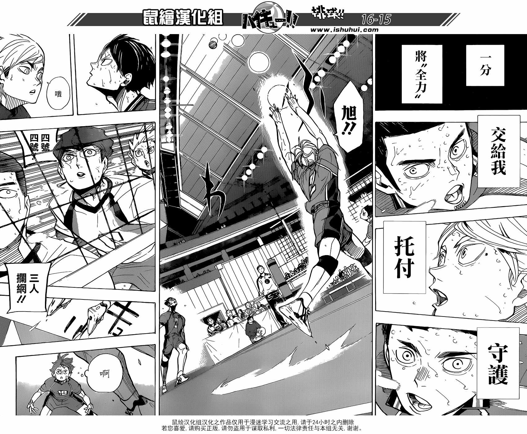 《排球少年!!》漫画最新章节第354话免费下拉式在线观看章节第【16】张图片