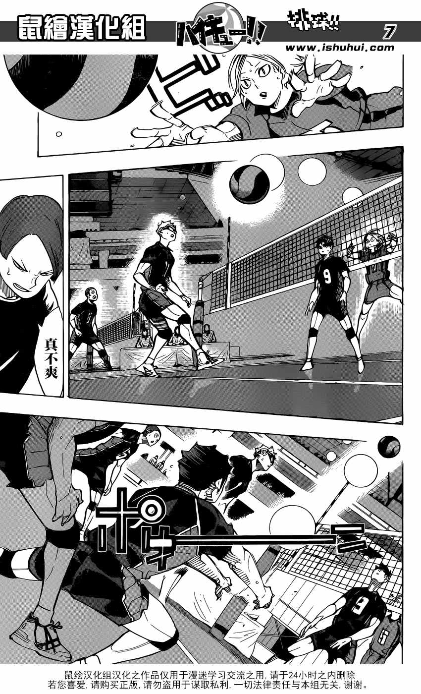 《排球少年!!》漫画最新章节第307话免费下拉式在线观看章节第【8】张图片