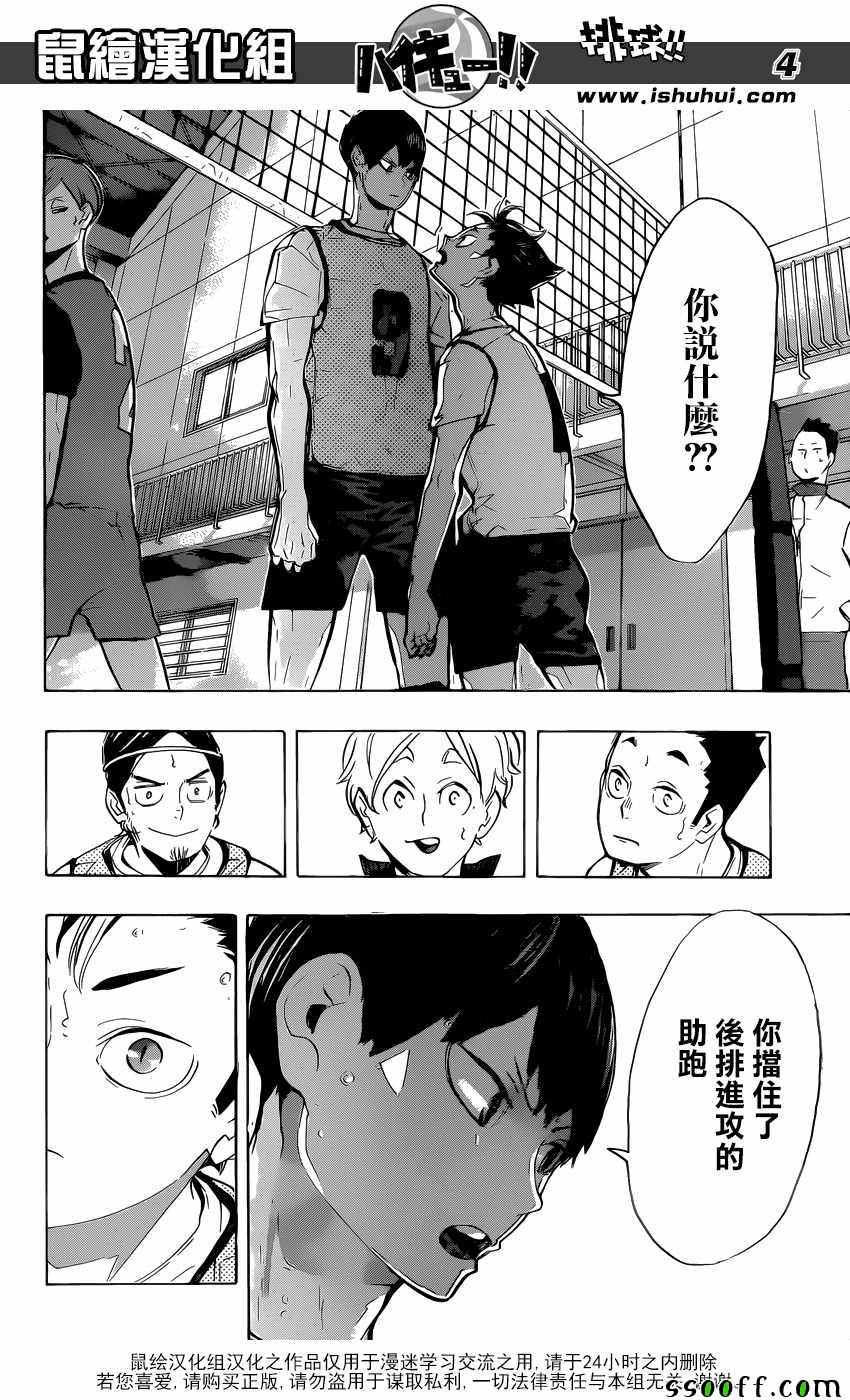 《排球少年!!》漫画最新章节第223话免费下拉式在线观看章节第【4】张图片