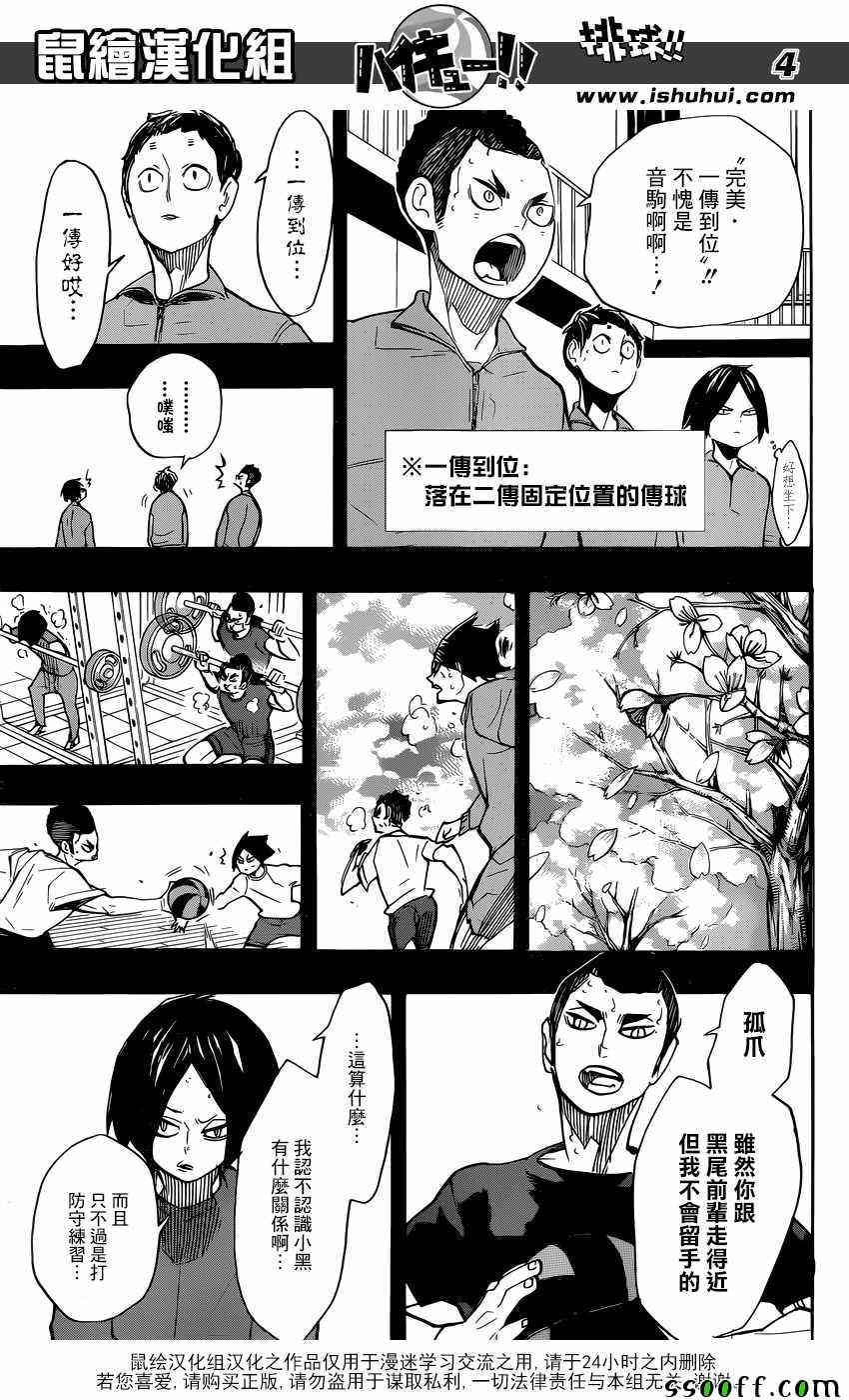 《排球少年!!》漫画最新章节第266话免费下拉式在线观看章节第【4】张图片