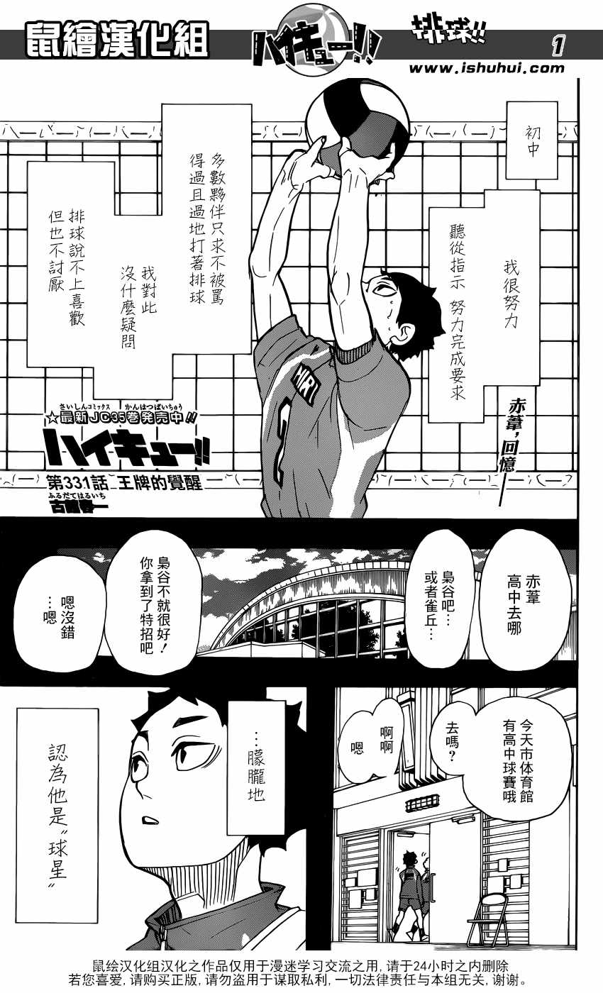 《排球少年!!》漫画最新章节第331话免费下拉式在线观看章节第【2】张图片