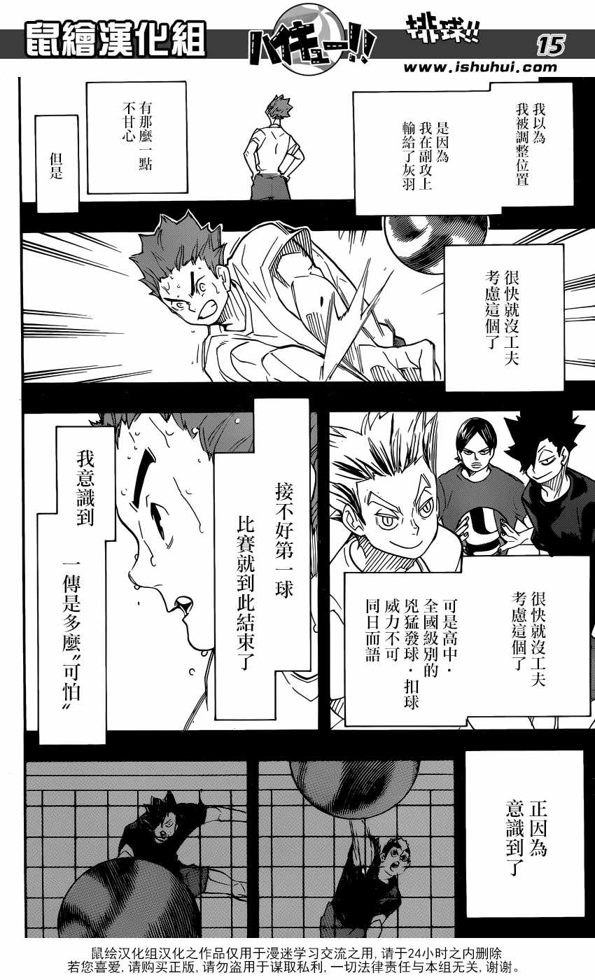 《排球少年!!》漫画最新章节第316话免费下拉式在线观看章节第【14】张图片