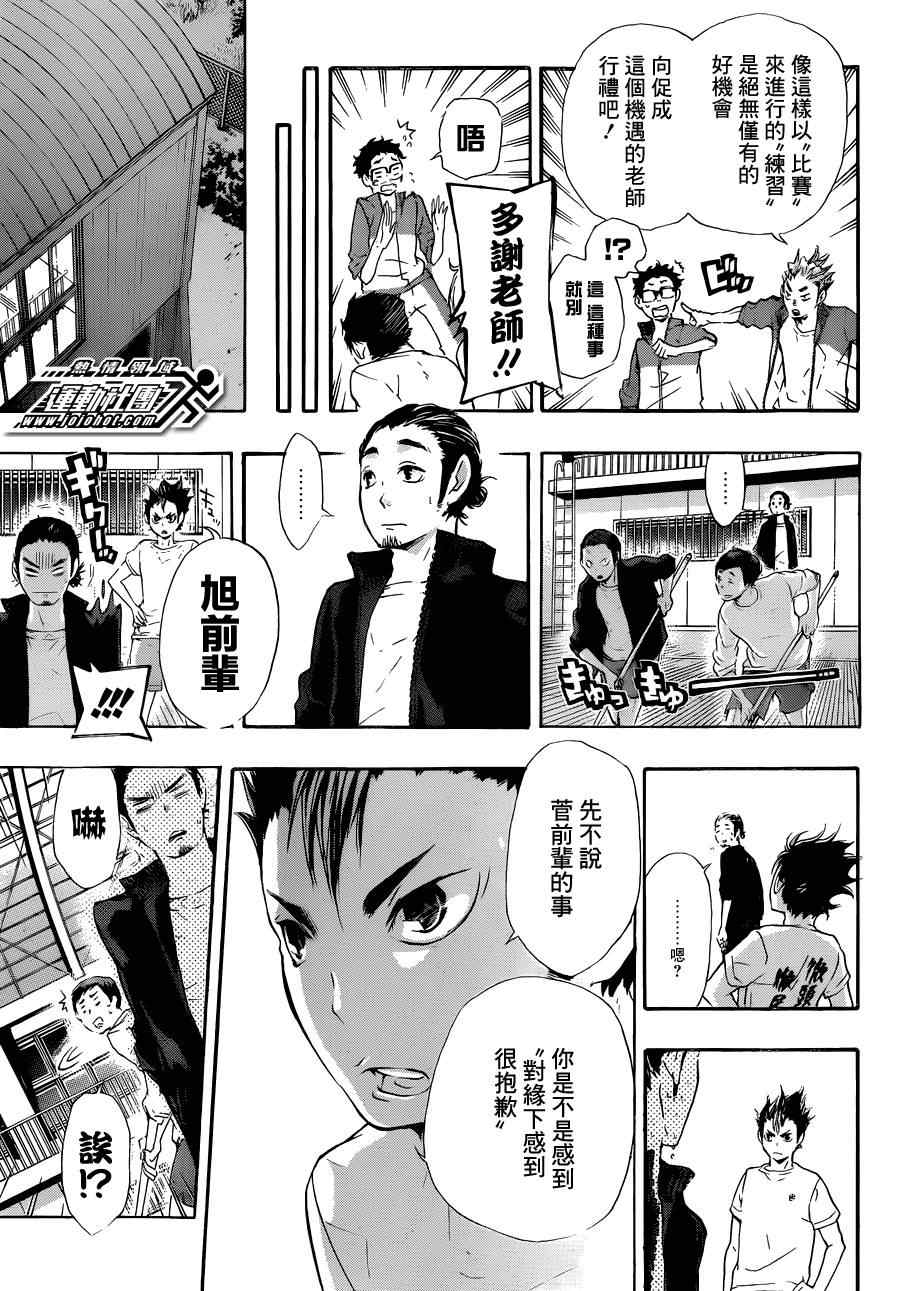 《排球少年!!》漫画最新章节第27话免费下拉式在线观看章节第【3】张图片