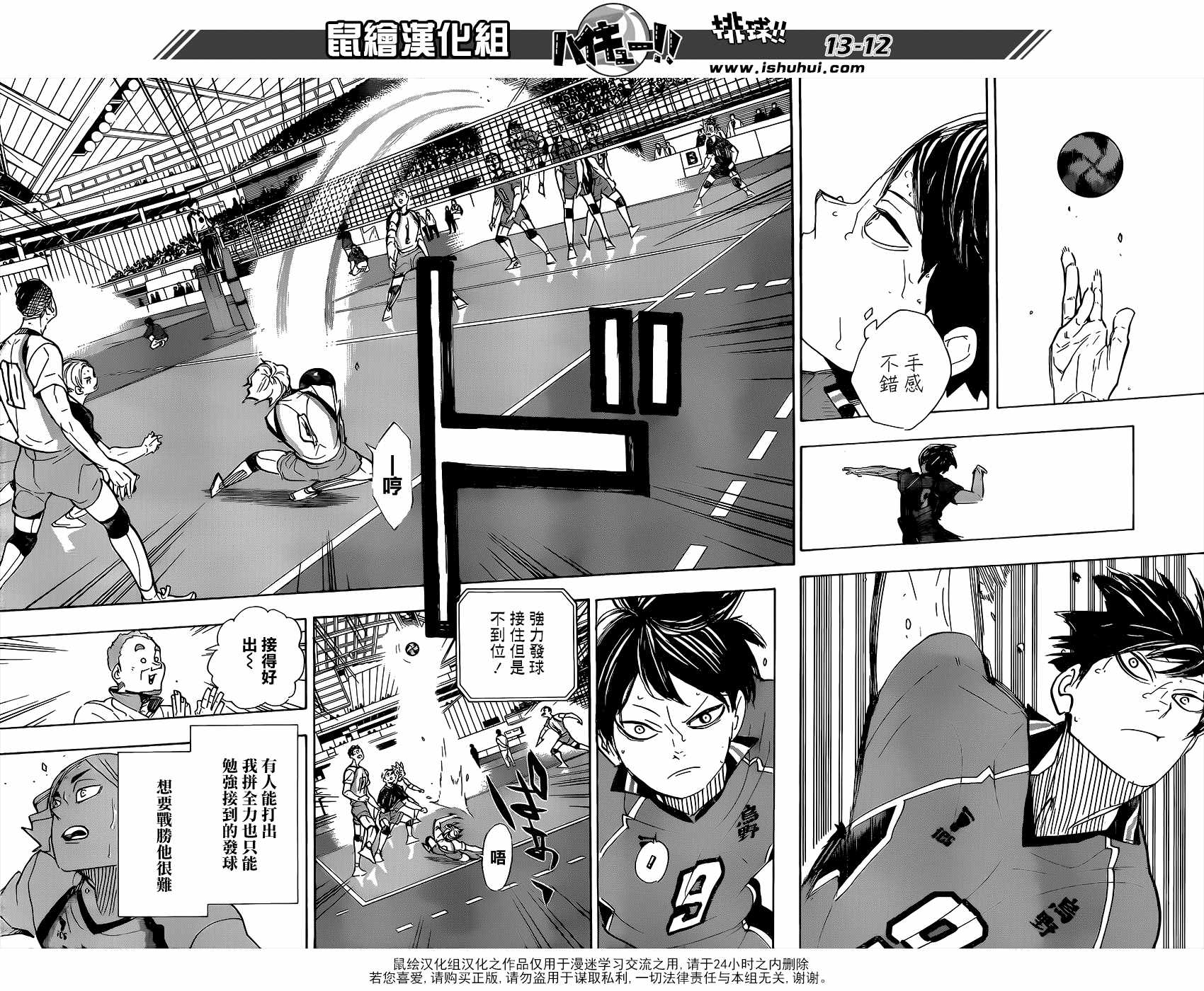 《排球少年!!》漫画最新章节第358话免费下拉式在线观看章节第【13】张图片