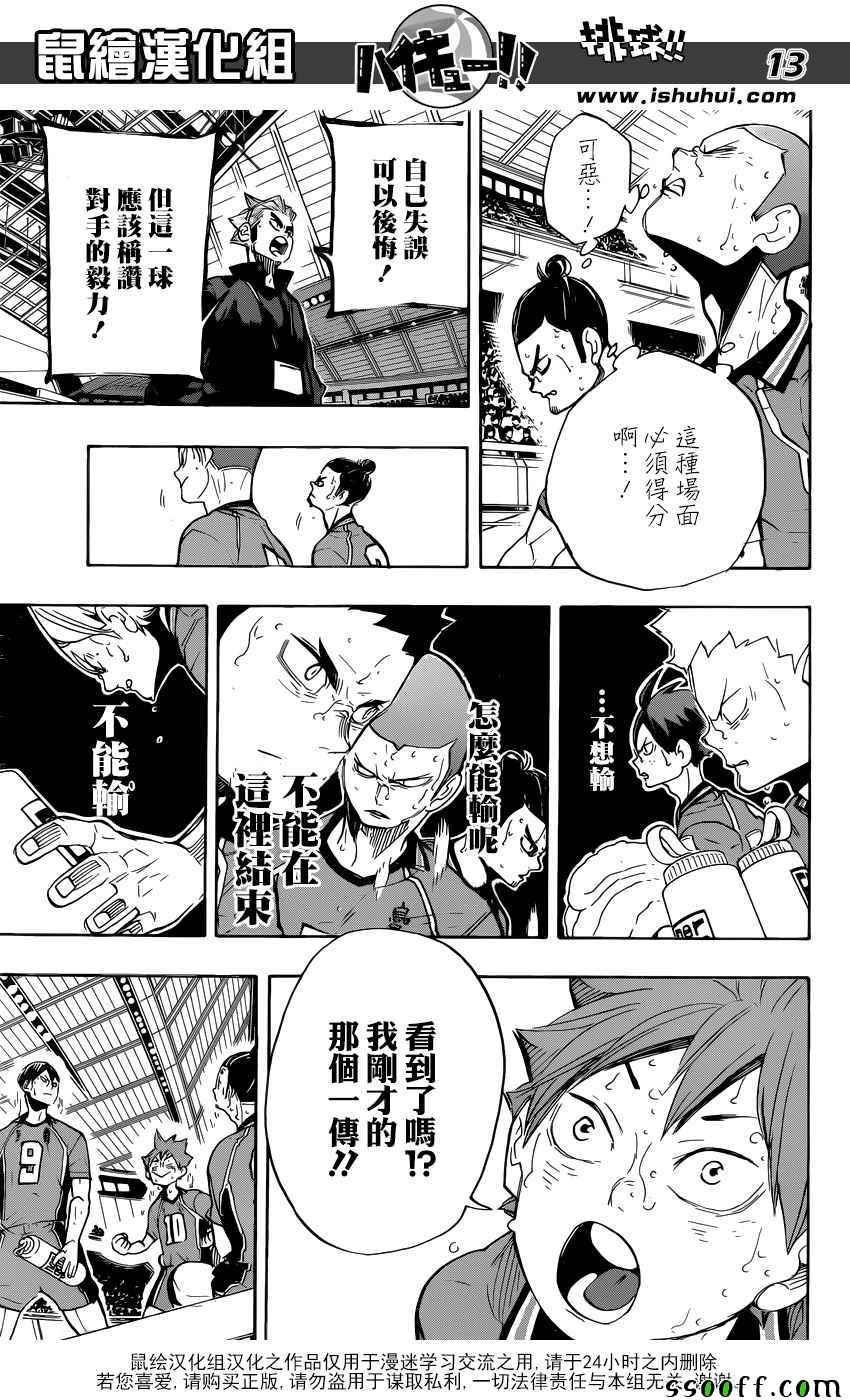 《排球少年!!》漫画最新章节第282话免费下拉式在线观看章节第【13】张图片