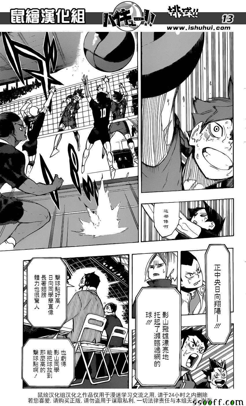 《排球少年!!》漫画最新章节第287话免费下拉式在线观看章节第【11】张图片