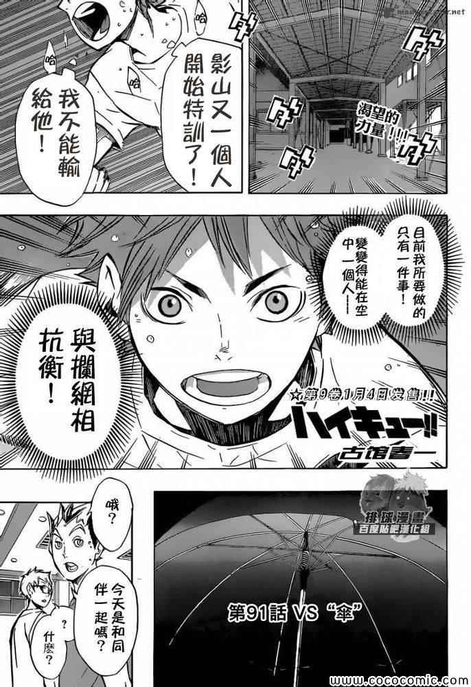 《排球少年!!》漫画最新章节第91话免费下拉式在线观看章节第【1】张图片