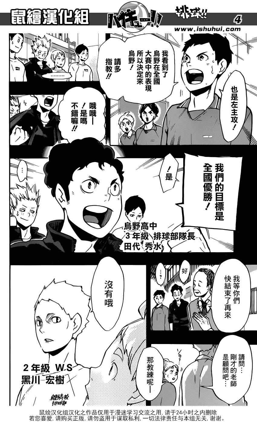 《排球少年!!》漫画最新章节第149话免费下拉式在线观看章节第【4】张图片