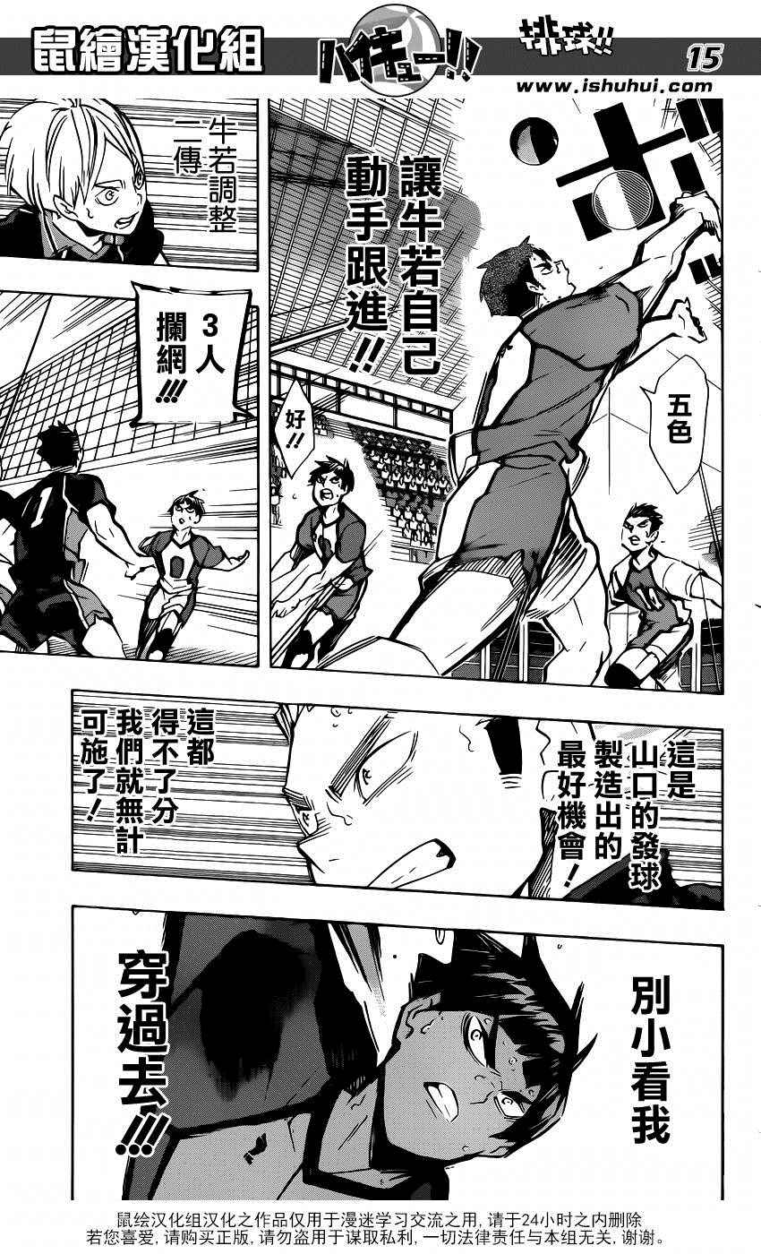 《排球少年!!》漫画最新章节第171话免费下拉式在线观看章节第【16】张图片