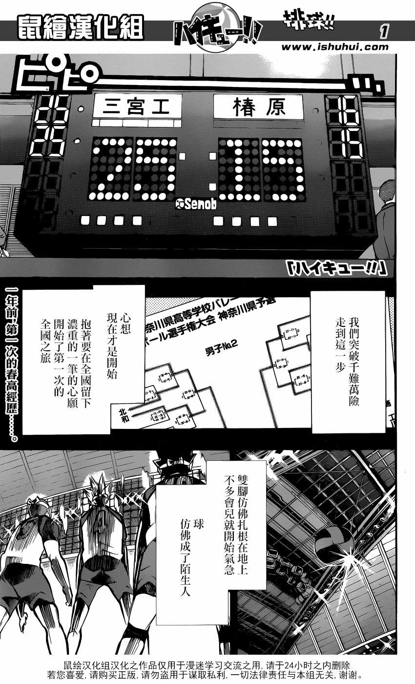 《排球少年!!》漫画最新章节第236话免费下拉式在线观看章节第【1】张图片