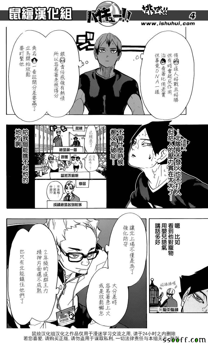 《排球少年!!》漫画最新章节第275话免费下拉式在线观看章节第【4】张图片