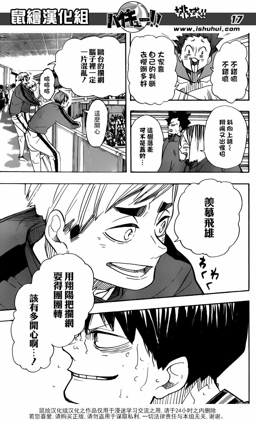 《排球少年!!》漫画最新章节第363话免费下拉式在线观看章节第【16】张图片