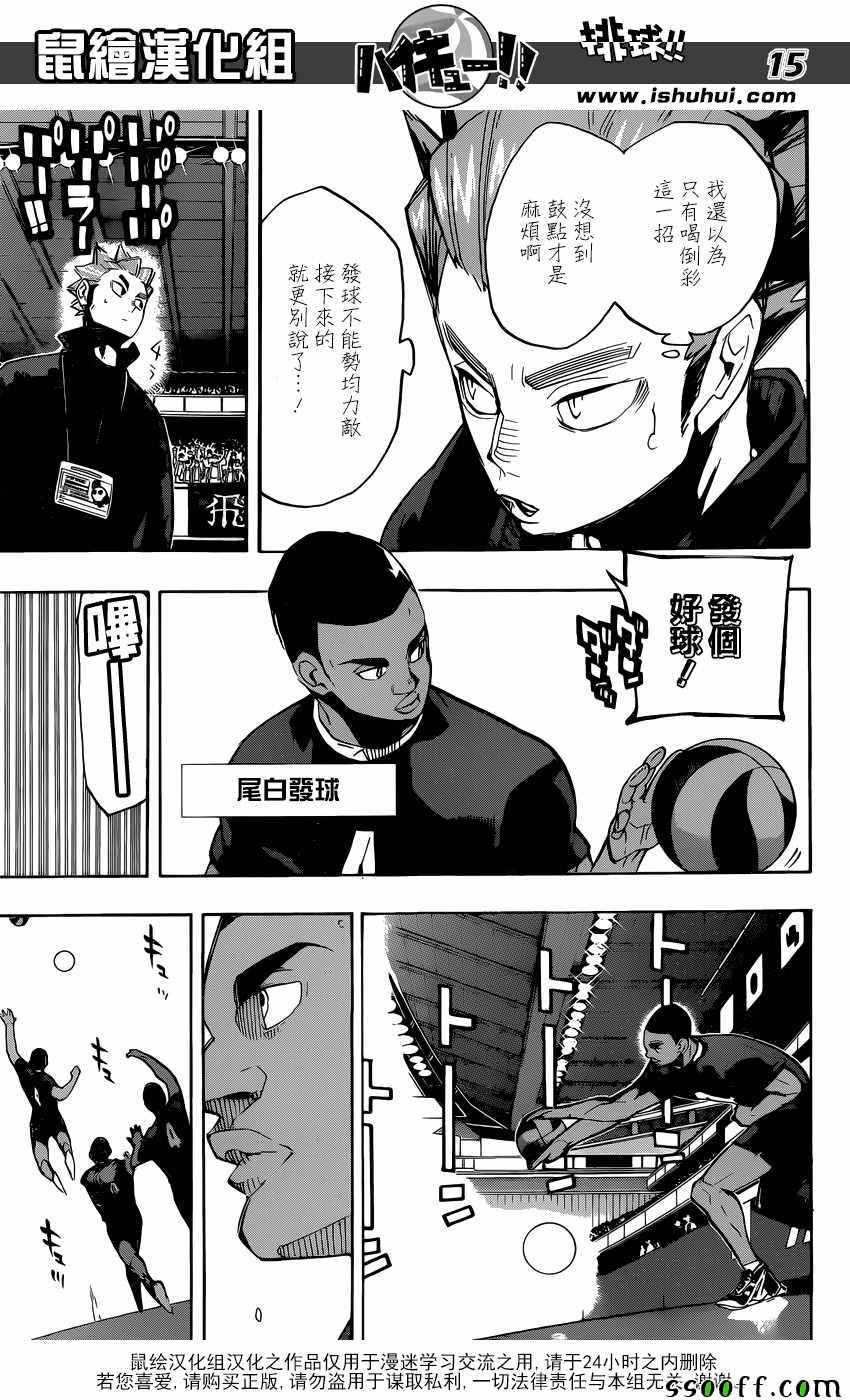 《排球少年!!》漫画最新章节第251话免费下拉式在线观看章节第【15】张图片