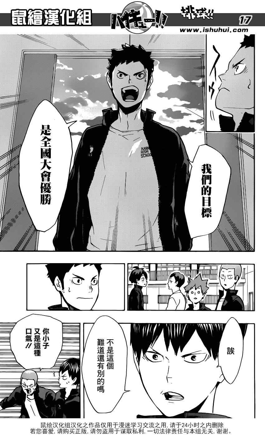 《排球少年!!》漫画最新章节第149话免费下拉式在线观看章节第【17】张图片