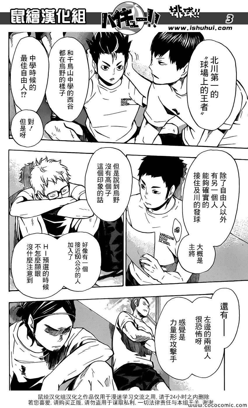 《排球少年!!》漫画最新章节第99话免费下拉式在线观看章节第【3】张图片