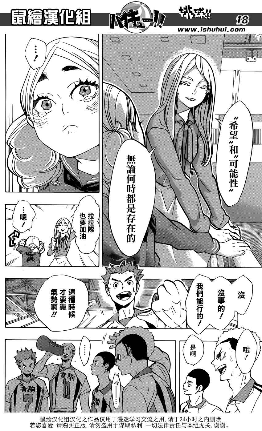 《排球少年!!》漫画最新章节第199话免费下拉式在线观看章节第【18】张图片