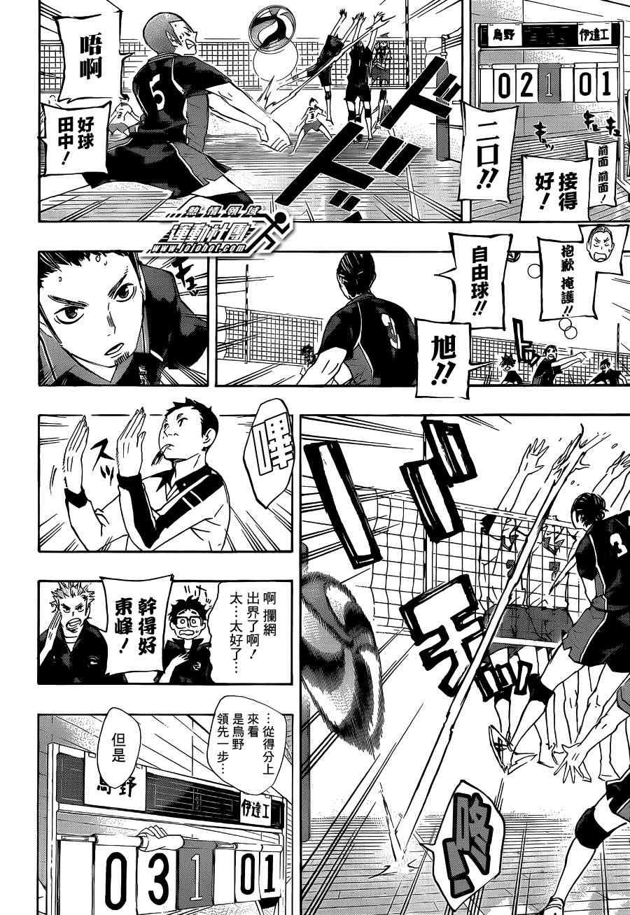 《排球少年!!》漫画最新章节第42话免费下拉式在线观看章节第【12】张图片