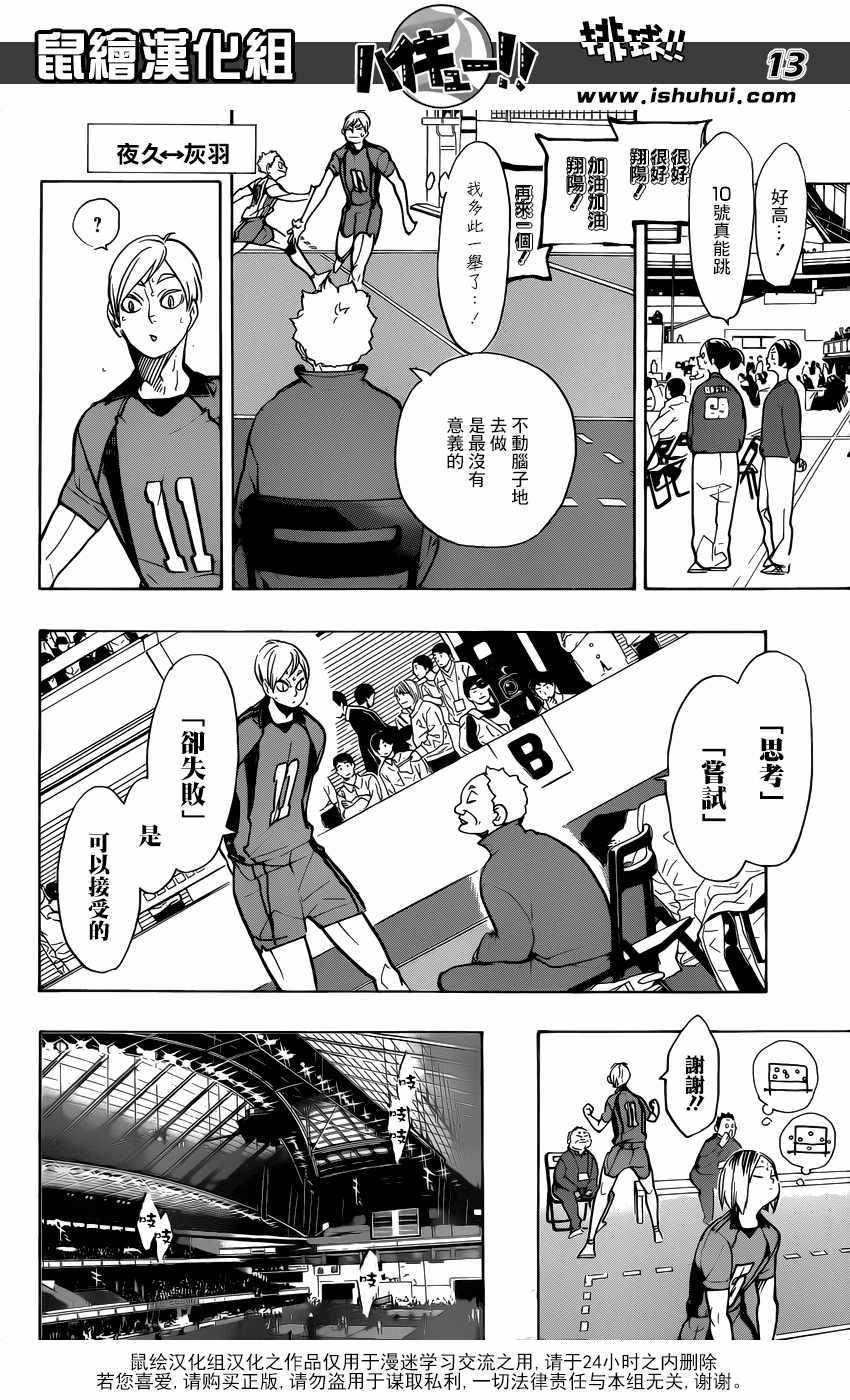 《排球少年!!》漫画最新章节第306话免费下拉式在线观看章节第【14】张图片