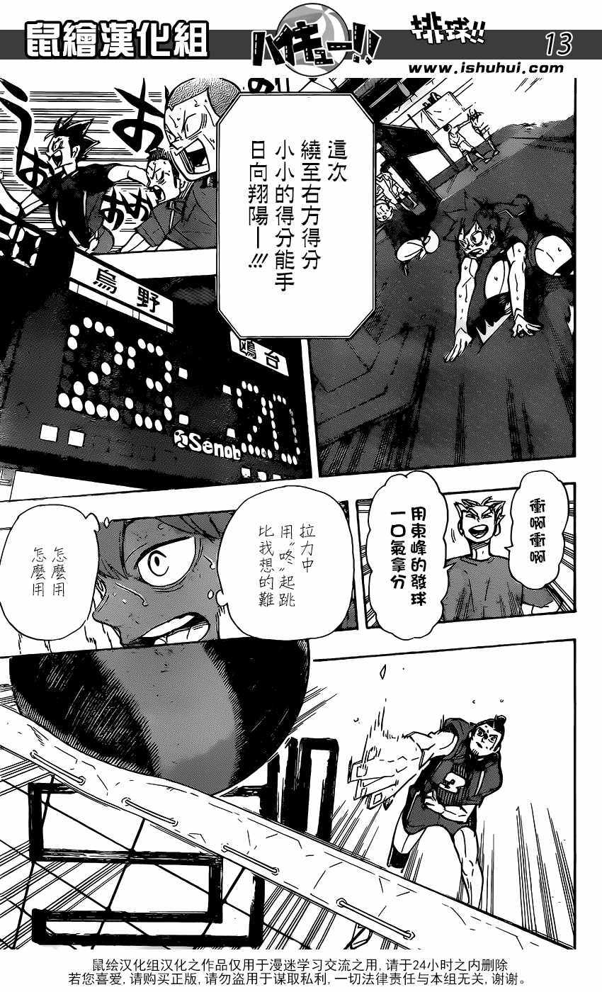 《排球少年!!》漫画最新章节第356话免费下拉式在线观看章节第【12】张图片