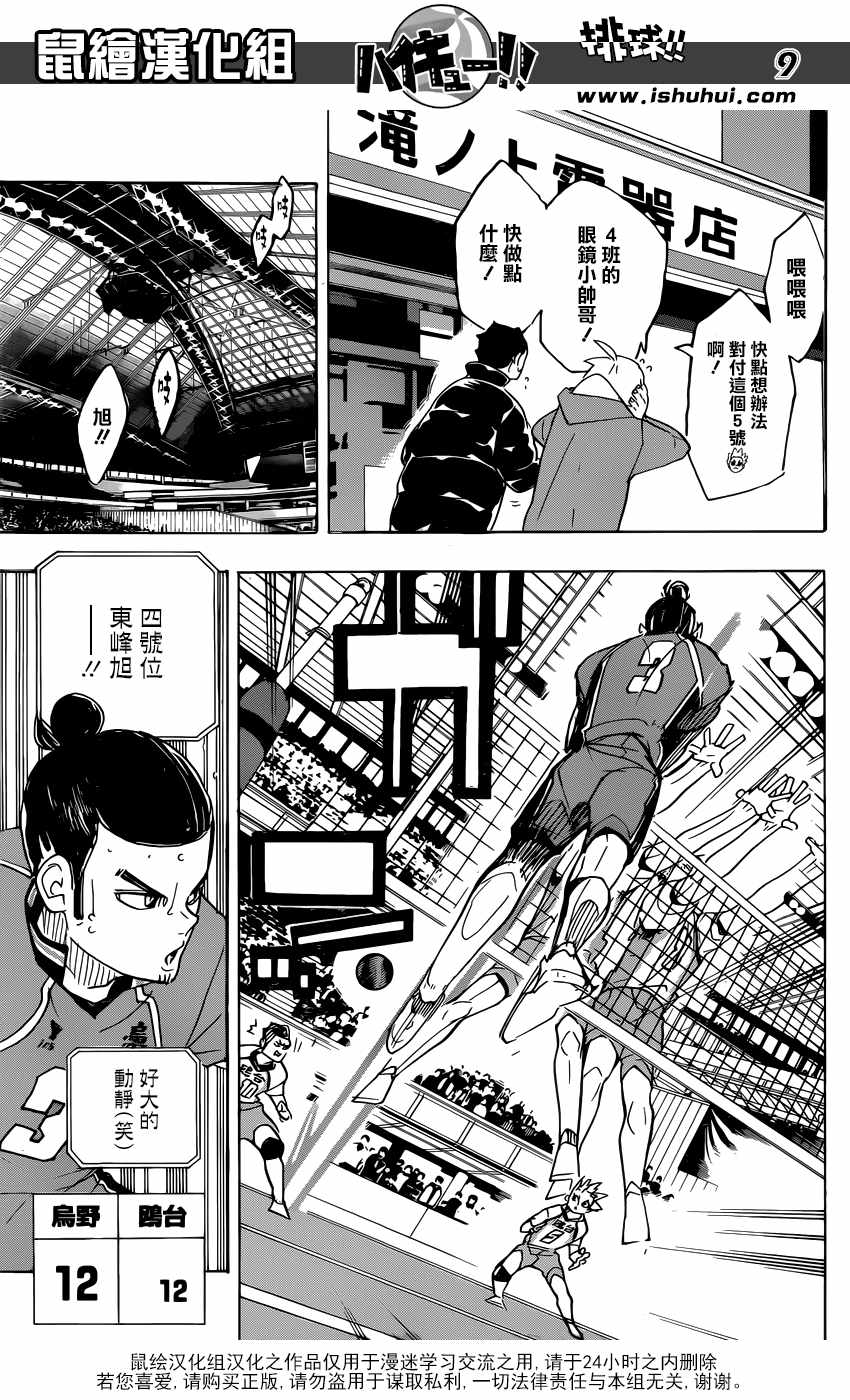 《排球少年!!》漫画最新章节第344话免费下拉式在线观看章节第【8】张图片