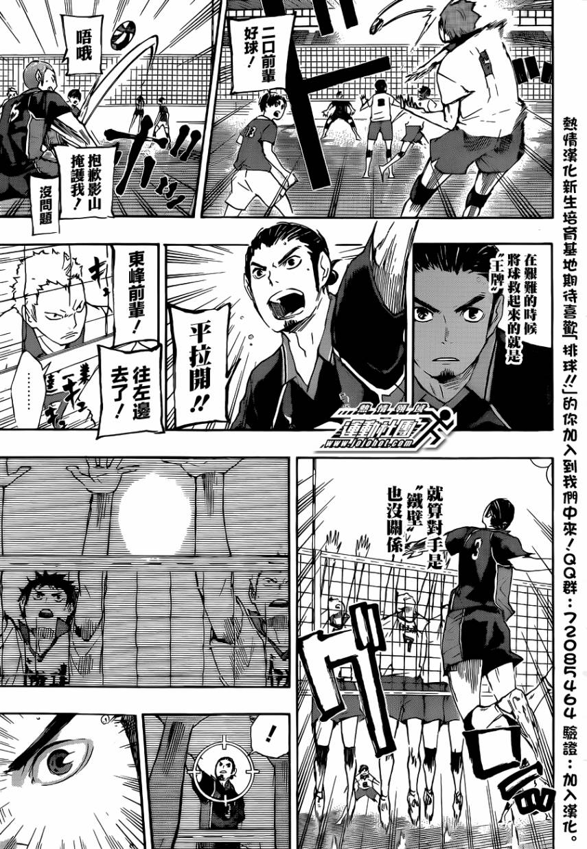 《排球少年!!》漫画最新章节第45话免费下拉式在线观看章节第【17】张图片