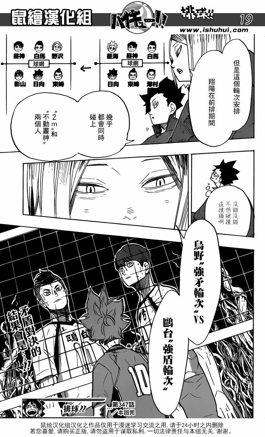 《排球少年!!》漫画最新章节第347话免费下拉式在线观看章节第【18】张图片