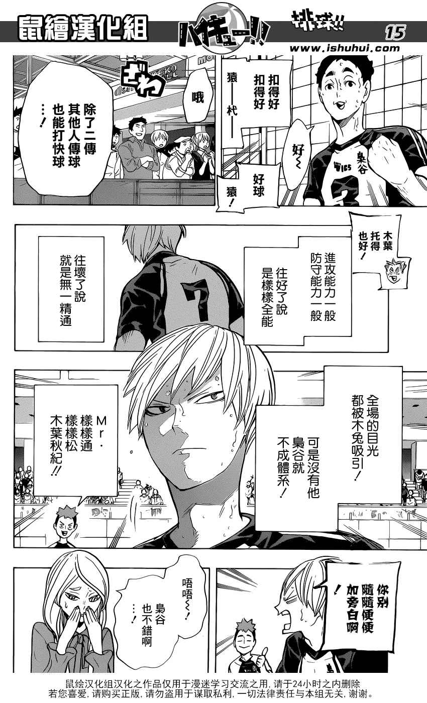 《排球少年!!》漫画最新章节第194话免费下拉式在线观看章节第【15】张图片