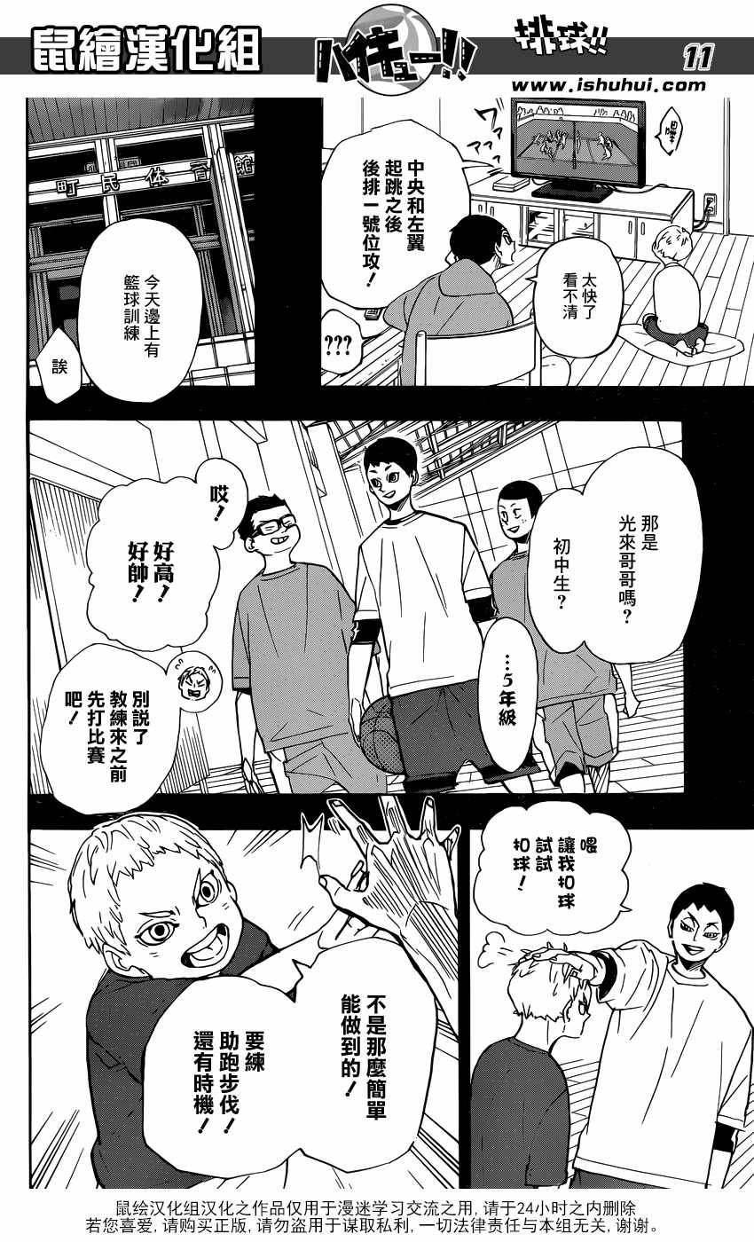 《排球少年!!》漫画最新章节第343话免费下拉式在线观看章节第【11】张图片