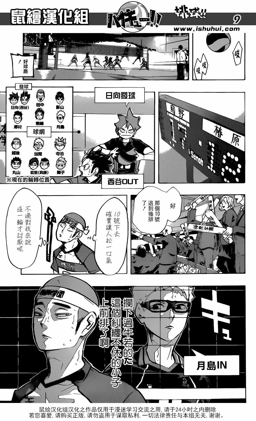 《排球少年!!》漫画最新章节第236话免费下拉式在线观看章节第【9】张图片