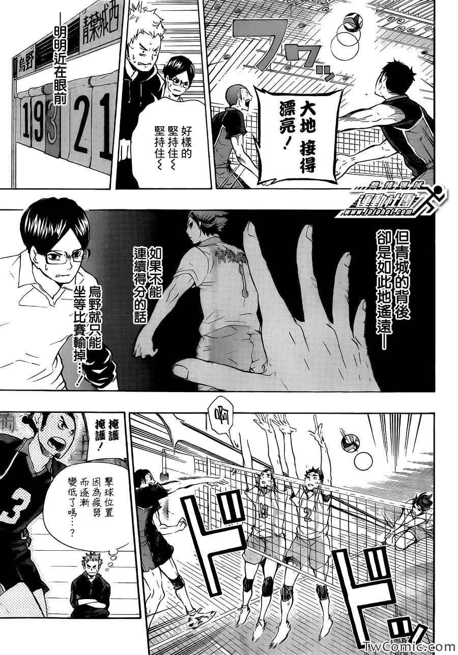 《排球少年!!》漫画最新章节第65话免费下拉式在线观看章节第【3】张图片