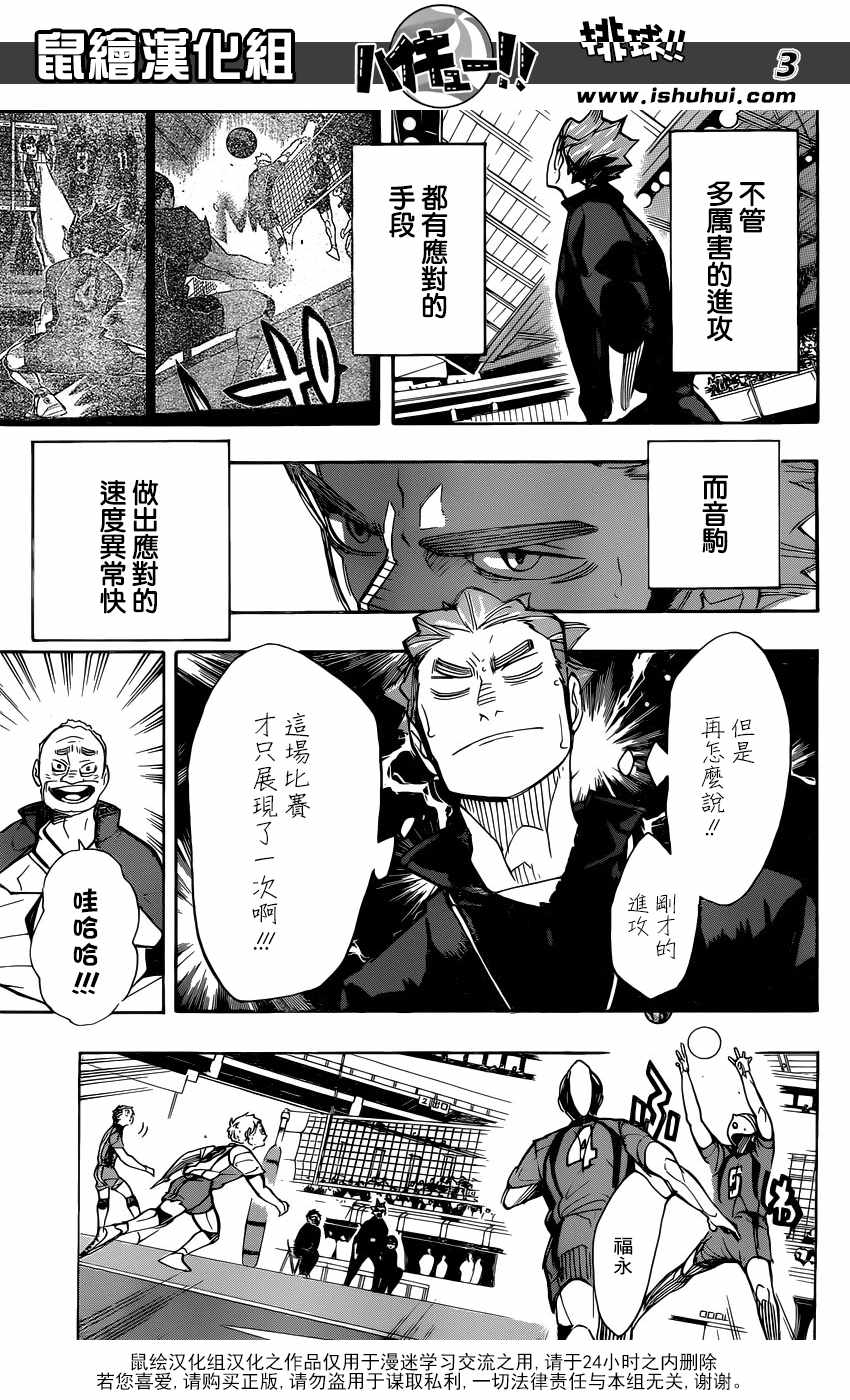 《排球少年!!》漫画最新章节第303话免费下拉式在线观看章节第【4】张图片