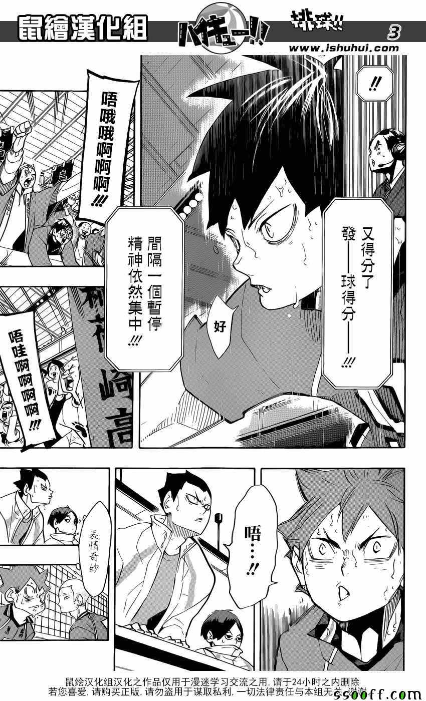 《排球少年!!》漫画最新章节第273话免费下拉式在线观看章节第【3】张图片