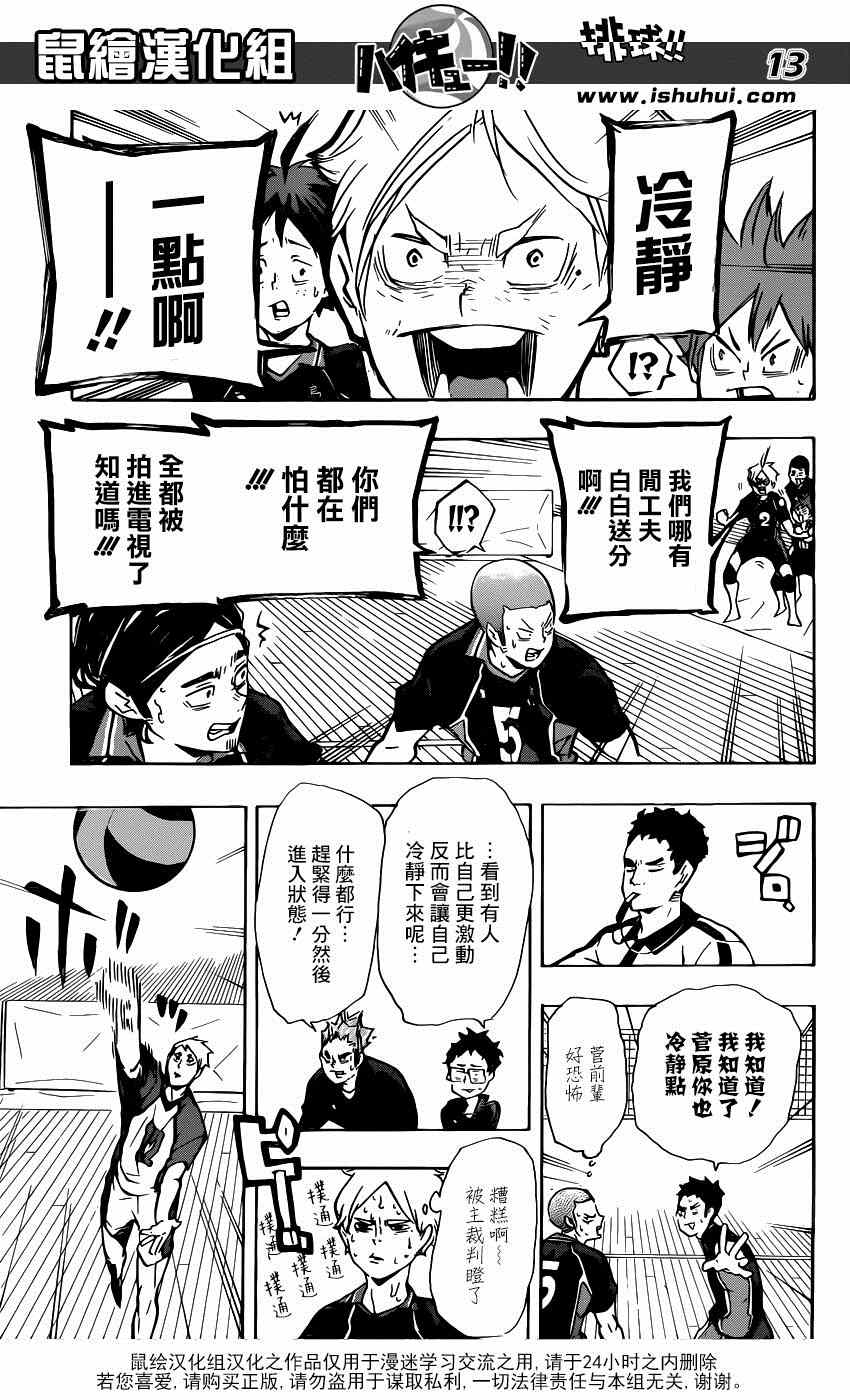 《排球少年!!》漫画最新章节第151话免费下拉式在线观看章节第【12】张图片