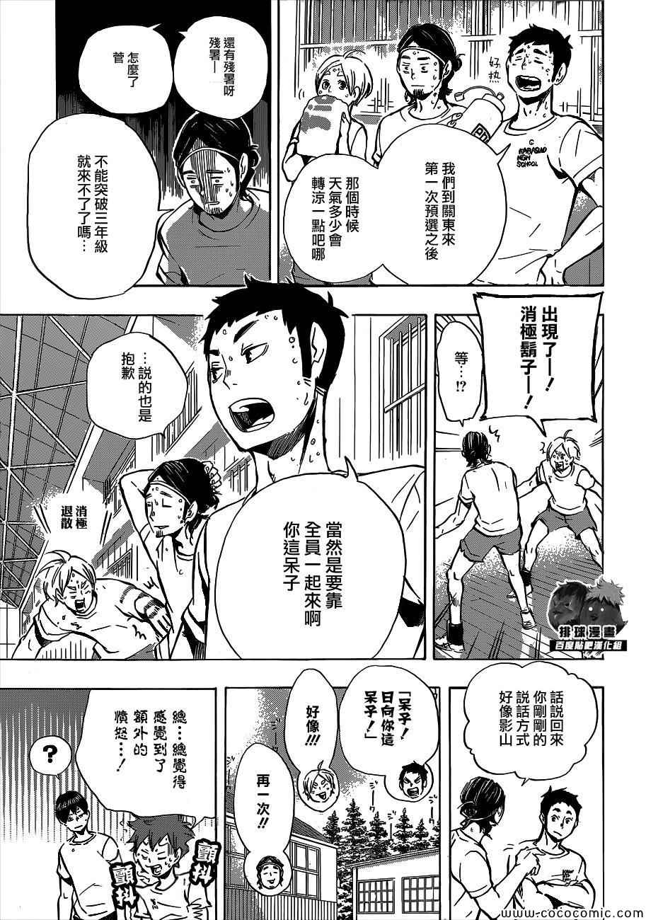 《排球少年!!》漫画最新章节第96话免费下拉式在线观看章节第【13】张图片