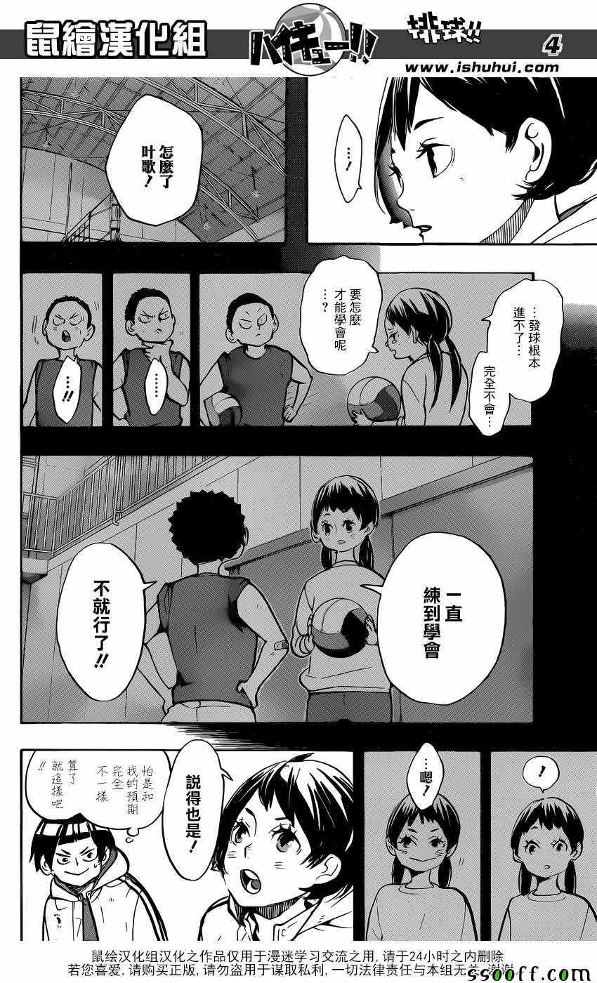 《排球少年!!》漫画最新章节第248话免费下拉式在线观看章节第【4】张图片